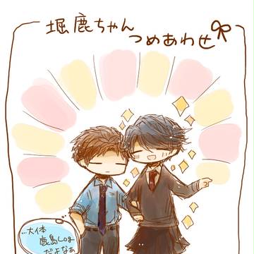 ✿堀鹿まとめ:1