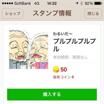 プルプルプルプル LINEスタンプ