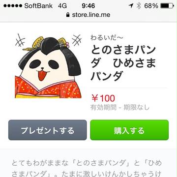 とのさまパンダ ひめさまパンダ LINEスタンプ