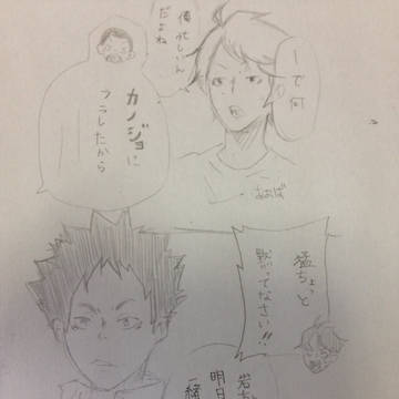 及川さんがフられた件
