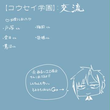 【コウセイ学園】二重人格と愉快な仲間たち【交流】