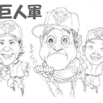 似顔絵、巨人軍の原監督、阿部選手、坂本選手。