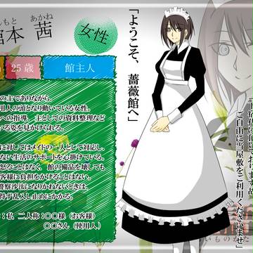 【昼狂】館本 茜【NPC】+基本メイド服資料