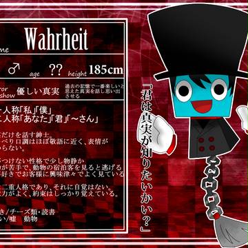 【LHS】ヴァールハイト&リューゲ【宿泊客】