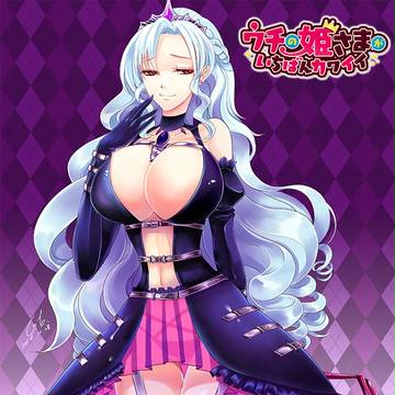 ウチの姫さまがいちばんカワイイ 女王姬