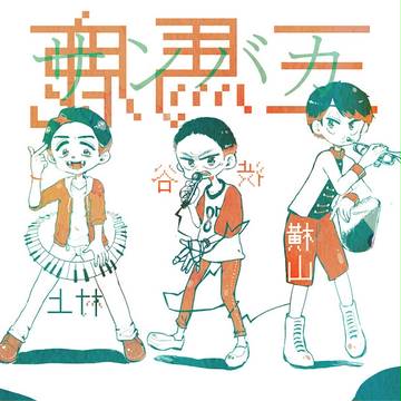 さ ん ば か