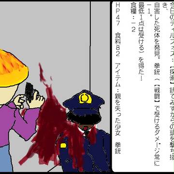 ゾンビサバイバル！～この先生きのこるには～１１日目
