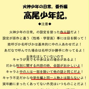 【パラレル】火神少年の日常。～小学生編３～