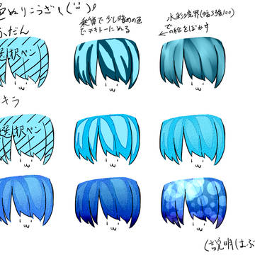 私的色塗り講座【髪】