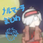 メルマーチまとめ