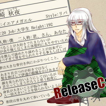 【ReleaseCall】 雨崎秋夜