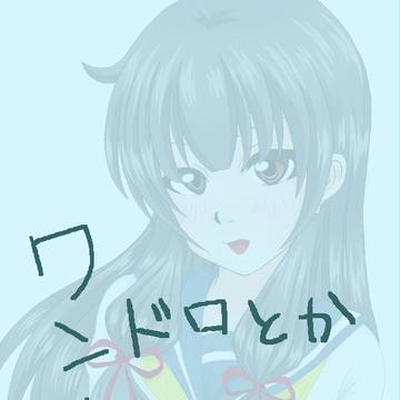 【艦これ】ワンドロまとめ