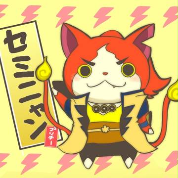 せみにゃん