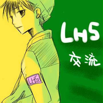 【LHS】追いかけっこ その後【交流】