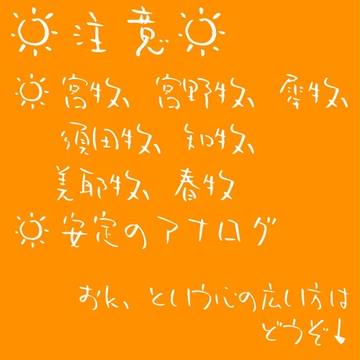 牧野受つめ4