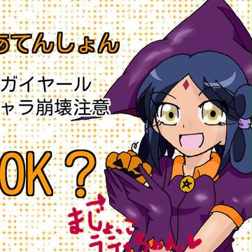 ガイヤールでトリックオアトリート？