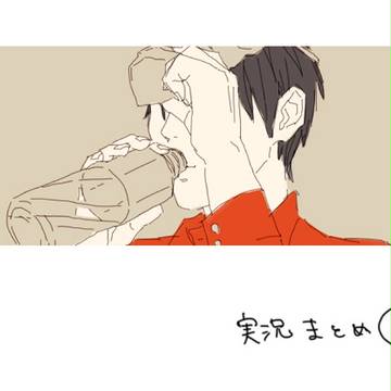 実況log6