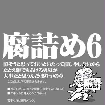 らくがき【腐詰め6~言い張ればそこにヘムロキ編】