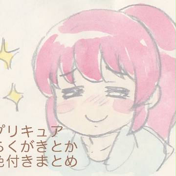 プリキュアおえかき