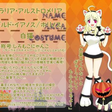 【TOpixiv3】クラリア・アルストロメリア【ハロウィンCS】