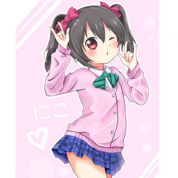にこ