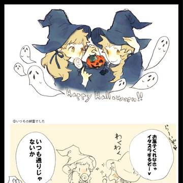 ハッピーハロウィン