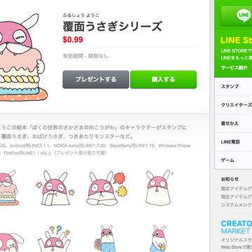 覆面うさぎ　LINEクリエイターズスタンプ