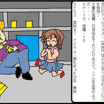 ゾンビサバイバル！～この先生きのこるには～１２日目