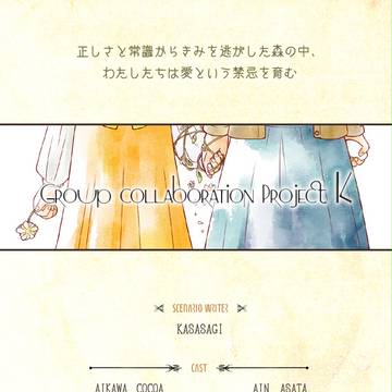 [KGP2]グループコラボレーションプロジェクトK2[表紙]