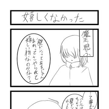秘書と魔王の日常は【壁ドン編】