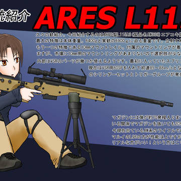 [企画]ARES　L115A3（AW338）[サバゲー銃紹介]