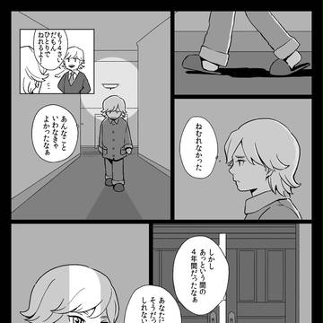 僕のドリームは漫画【タイバニ腐】