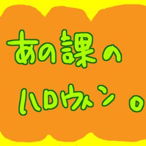 ハロウィン話