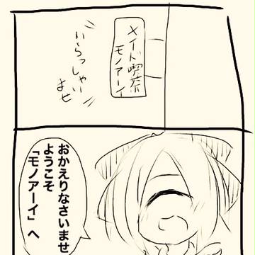 「単眼ちゃん」第20話
