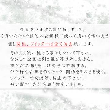 中止のお知らせ　※キャラシ・ツイッターを完全に消去願います。