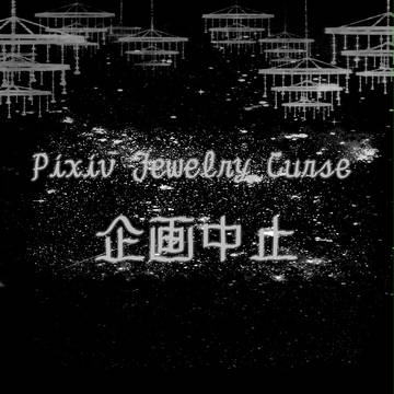【PJC】企画中止【公式】