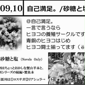 【パラ銀】サークルカットとおしながき