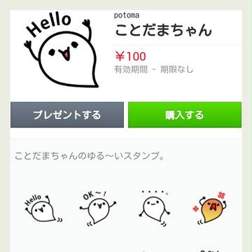 ことだまちゃん