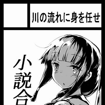受かりましたとさ