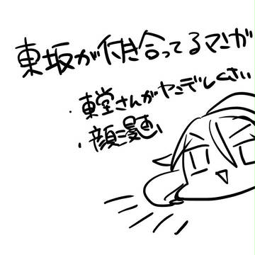 東坂漫画