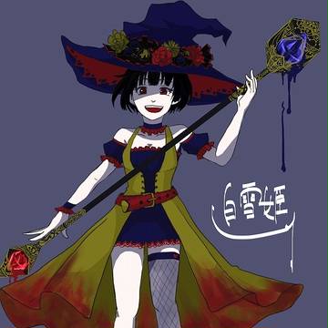 しらゆきひめの愉悦