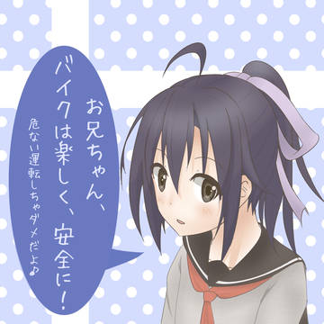 バイクに乗っている人のマイルドな妹bot