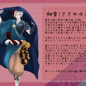 【心中鬼戯談】細雪【天狗】