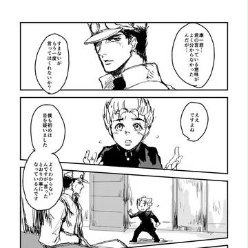 承太郎と仗助がジョルノに会いに行く話-1
