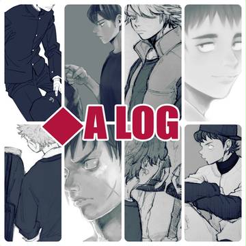 ◆A ログ 2