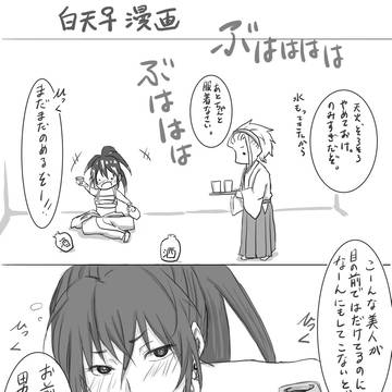 白天♀漫画!