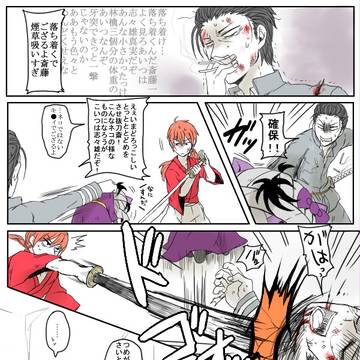 【るろ剣】やるしかないとおもった２