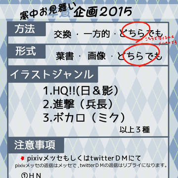 寒中お見舞い企画