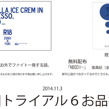 学トラ6おしながき