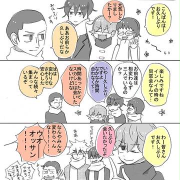 数年後飲み会
